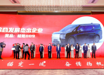 宁波前湾新区政府表彰杰出企业 极氪009引领高端商务出行