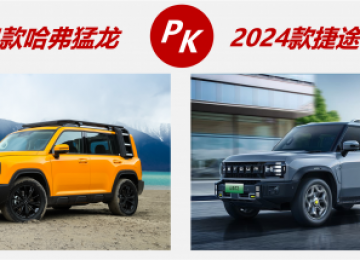 哈弗猛龙VS捷途山海T2，谁是20万级更值得买的越野方盒子？