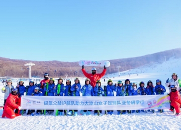 极氪公益护航队助力大凉山女子足球队亚冬研学行