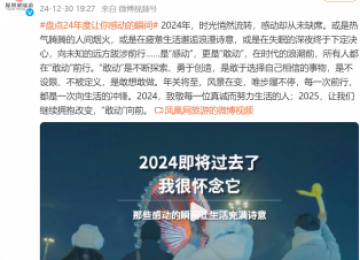 极端环境见证问界新M7实力，车主共话2024“敢”动人生