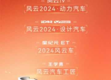 兑现新能源“不客气”承诺 奇瑞集团再次荣获中国汽车风云盛典四项大奖
