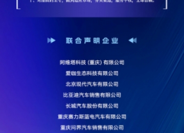 以诚信缔造新秩序 2025“3·15”主流车企诚信服务联合声明正式发布
