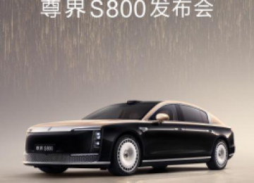 时代旗舰全球5月30日首发！尊界S800能否改写百万级豪车格局？