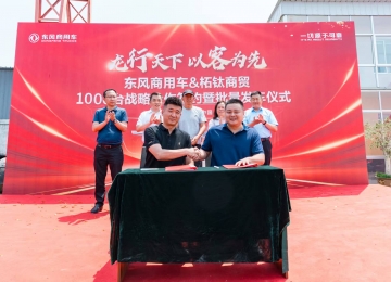 龙行天下 以客为先｜再签1000台！东风商用车危化大客户：我只买东风