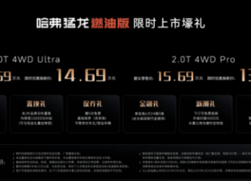 全系标配2.0T+9DCT配四驱及差速锁 哈弗猛龙燃油版限时优惠换新价13.69万元起