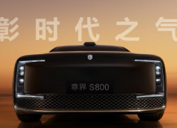 百万级市场“中国标准”诞生：尊界S800用科技改写豪华评估体系