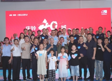 “铃”聚武汉 庆铃40周年幸福传递之旅热力接续