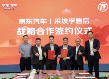 京东汽车与采埃孚售后深化战略合作，共筑商用车后市场数智化新生态