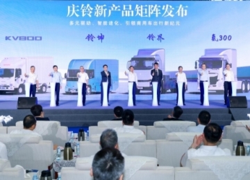 同行四十载 共绘新庆铃，庆铃汽车创新发展大会在渝举行