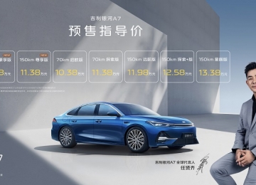 预售指导价9.78万元起！吉利银河A7加推基础辅助驾驶版型