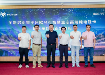 高端进化 智慧破界 全新启明星平台欧马可纯电轻卡亮相珠三角