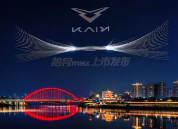 4月28日正式上市，5000 架无人机光影大秀，为拾月max打call