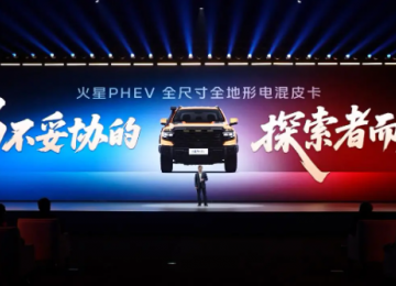 福田火星PHEV重磅发布 定义全尺寸电混皮卡新标杆