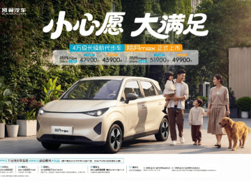 小心愿 大满足 凯翼拾月max正式上市，售4.79万起限时享至高万元超级礼包