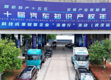 氢电赋能 绿动未来｜东风商用车亮相中国汽车知识产权年会