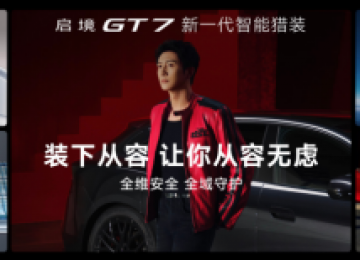 智能驾驭革新，启境GT7开启新一代猎装出行新时代