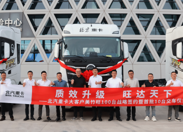 100台订单落地！北京重卡追梦携手美竹旺 深耕国际TIR运输赛道 
