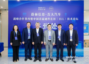 产学研合作 | 蔚赫信息与吉大汽车战略携手，首届硬件在环（HiL）技术论坛圆满落幕