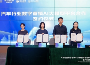 中国汽研携手合作伙伴发布汽车行业首个数字营销AI大模型平台