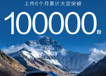 问界M9重塑中国豪华车市场，六个月大定破十万