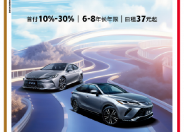 更长租期更低月付，丰田融资租赁刷新汽车消费“轻松度”