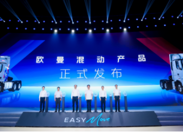 中国重卡行业首个专属混动技术平台-欧曼FHS-A占领技术制高点 为行业立范儿
