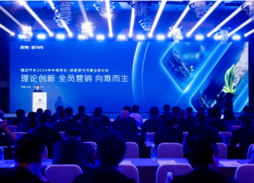  转型创新开启高端新纪元 欧航欧马可2024年中商务会隆重举行