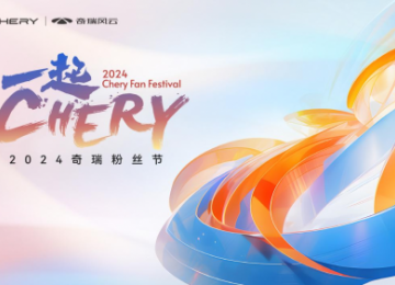 7月17日 奇瑞家人们，来草原一起Chery吧！