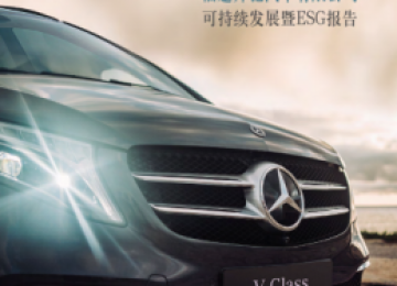 福建奔驰发布《2023福建奔驰汽车有限公司可持续发展暨ESG报告》