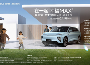 新增NEP城市智驾等，星纪元ET增程Max版进一步拉满用车体验