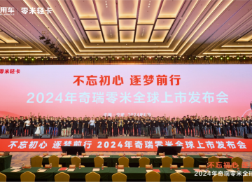 誓做品类第一！奇瑞零米正式上市，首发斩获4500台订单！