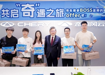 Boss面对面 现场发Offer 奇瑞广州车展开启专场校招