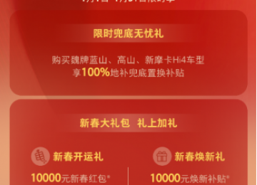 魏牌高山MPV限时补贴全兜底，购车有“礼”更有面儿