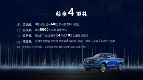 冠军皮卡焕新升级 全球智能豪华皮卡2023款商用炮9.98万元起上市