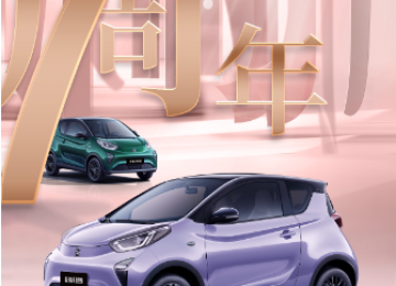 情定奇瑞小蚂蚁，40万用户共同见证，美好生活一起“7”待