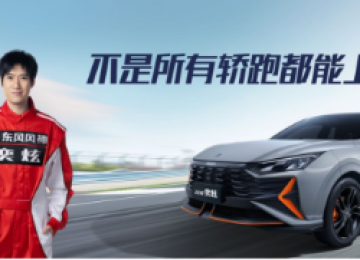 “马+鹤”=冠军秘籍？ 东风风神助力圆梦赛道