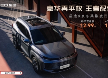 唯生活与品质不可辜负，星途凌云王者版成为“年轻人最喜爱的豪华SUV”