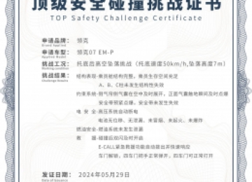 领克07 EM-P通过史上最严苛托底后高空坠落挑战，获TOP Safety权威认
