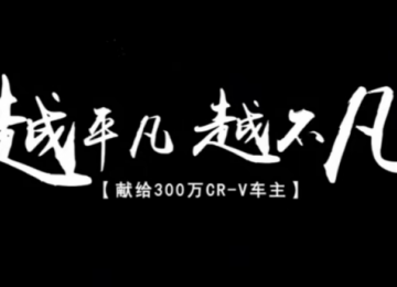 杭州初中教育可真卷！入手CR-V帮孩子圆梦