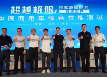 探索高端轻卡性能边界，严苛测试展现欧马可超级轻卡硬实力